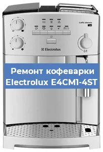 Чистка кофемашины Electrolux E4CM1-4ST от накипи в Краснодаре